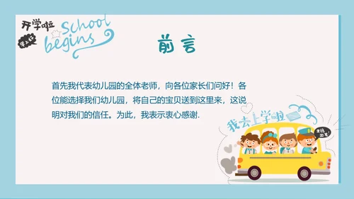 可爱卡通玩转开学季通用PPT模板