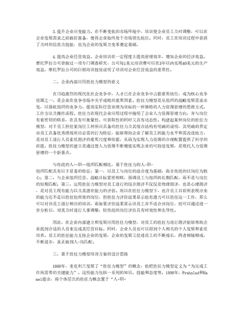 胜任力模型下企业培训方案设计的思路