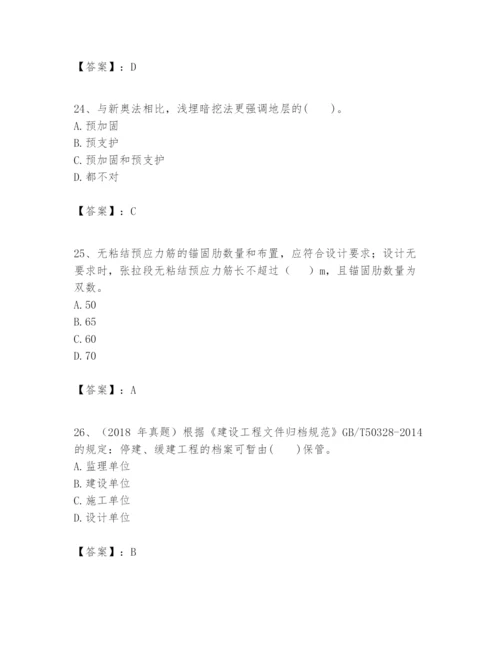 2024年一级建造师之一建市政公用工程实务题库精品【模拟题】.docx