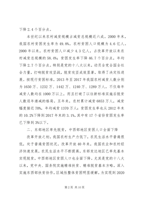 扶贫开发成就举世瞩目脱贫攻坚取得决定性进展——改革开放XX年经济社会发展成就系列报告之五.docx