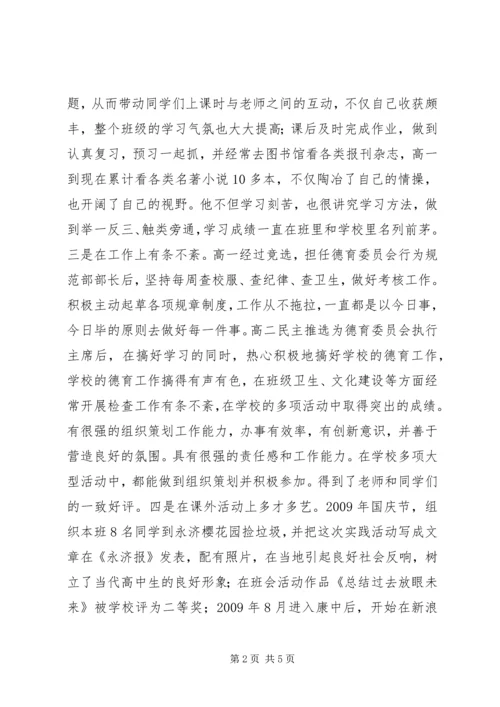 优秀干部推荐材料.docx