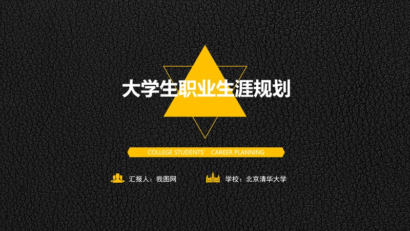 精品背景大学生职业生涯规划PPT