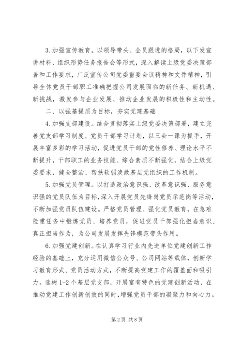 机关单位党建工作计划范文.docx