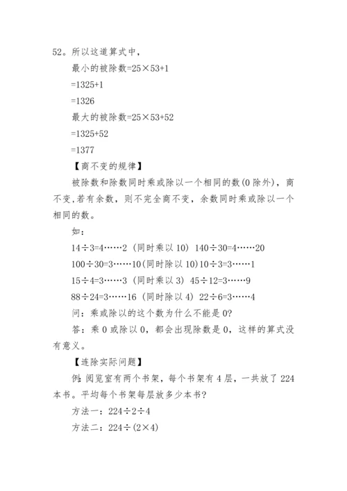苏教版四年级数学上册知识点.docx
