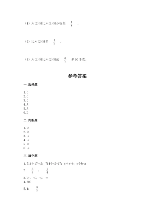 冀教版五年级下册数学第六单元 分数除法 测试卷a4版打印.docx