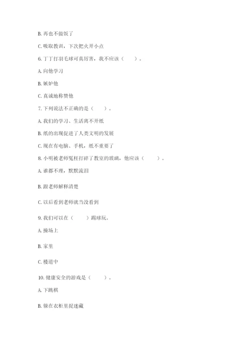 部编版二年级下册道德与法治期末测试卷【名师系列】.docx