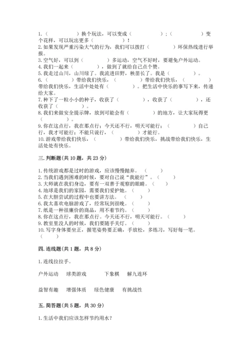 部编版二年级下册道德与法治期末考试试卷（历年真题）.docx