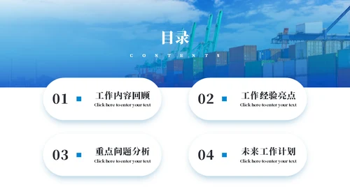 集装箱简约物流工作总结通用PPT模板
