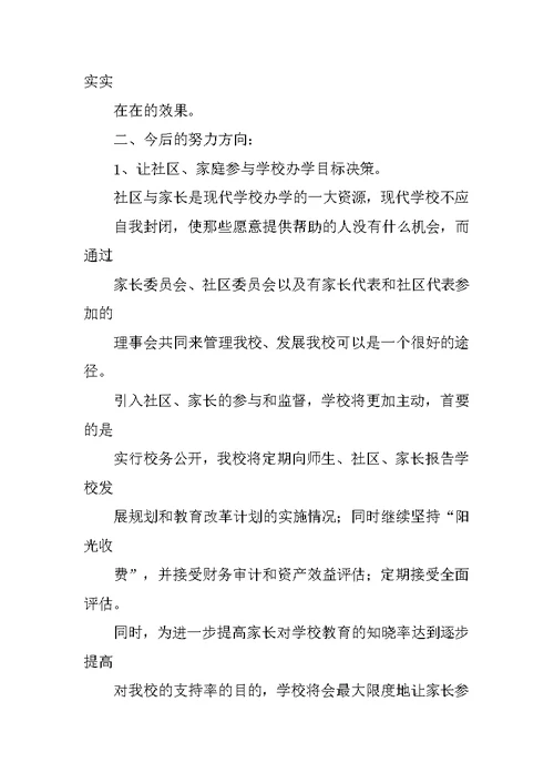 社区学校工作总结