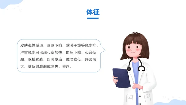 蓝色插画风酮症酸中毒护理查房培训