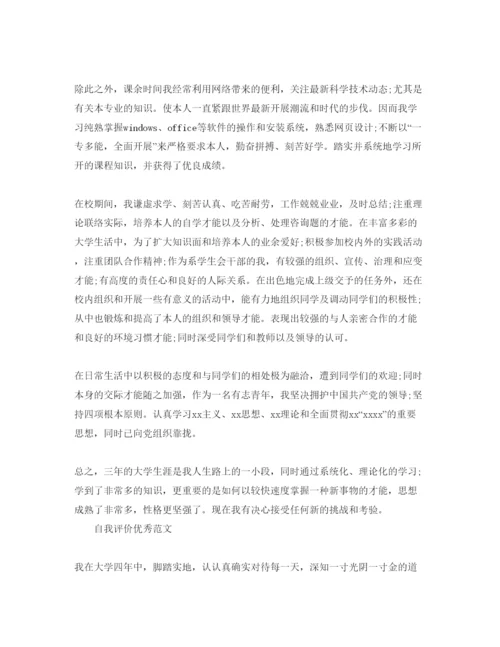 精编大学应届毕业生自我评价参考范文五篇.docx