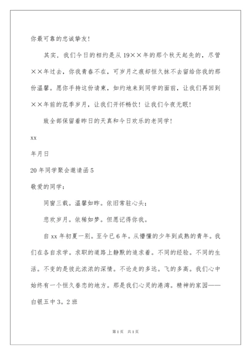 202220年同学聚会邀请函_1.docx