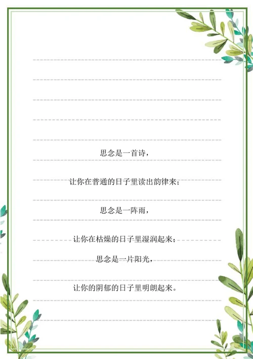 绿叶信笺信纸