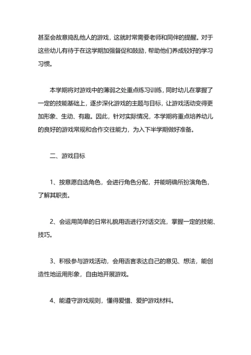 大班第一学期游戏计划.docx