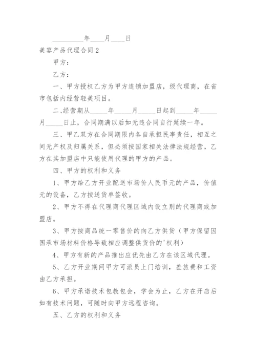 美容产品代理合同.docx