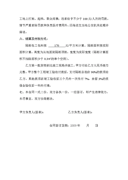 卫生间隔断施工合同