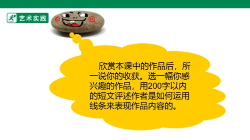 第二课《画中的线条》课件