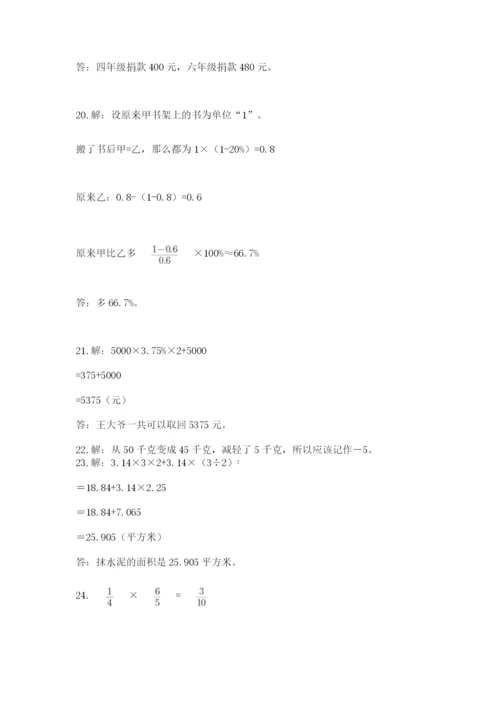 六年级小升初数学应用题50道（典优）.docx