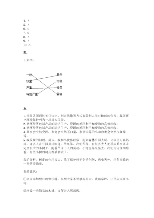 六年级下册道德与法治第二单元 爱护地球 共同责任 测试卷精品（夺冠）.docx