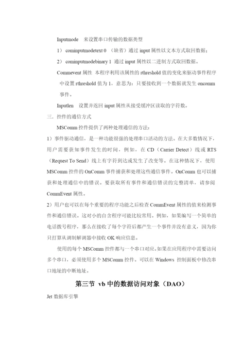 电压采集系统设计论文.docx