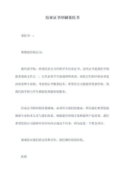 结业证书印刷委托书