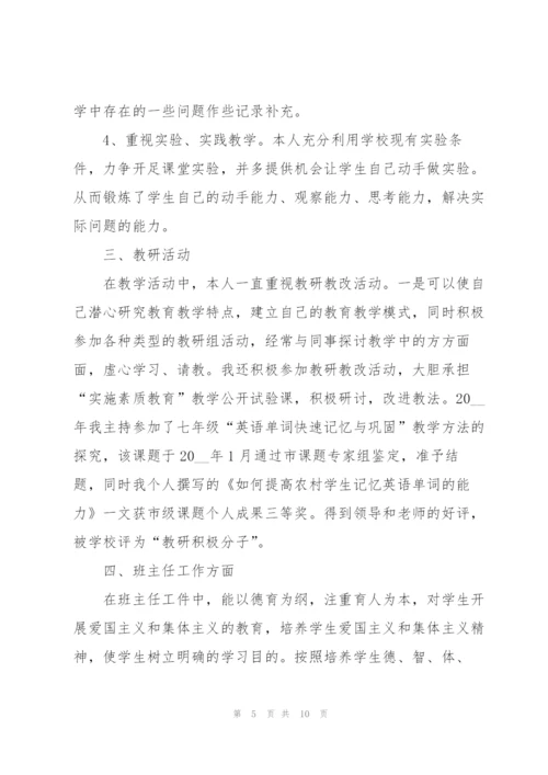 教师年度个人工作总结通用版.docx