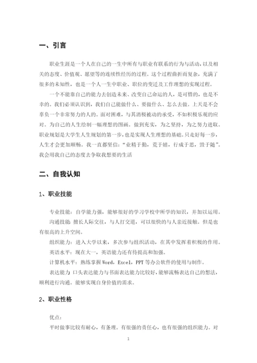 12页5400字音乐学专业职业生涯规划.docx