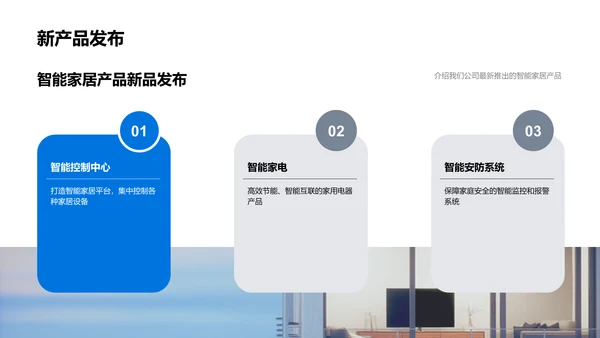 智能家居发布会PPT模板