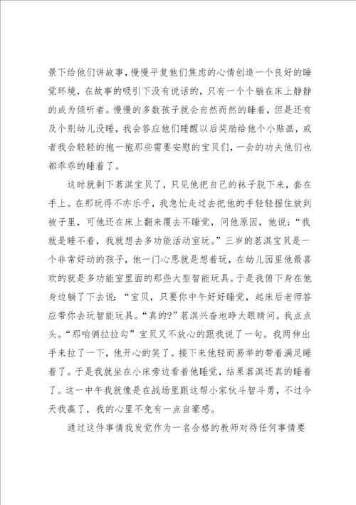 幼儿教师教育心得感想五篇