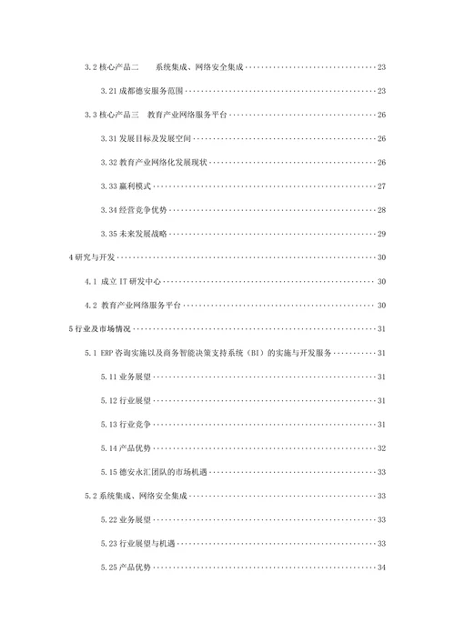 商业计划书通用模板