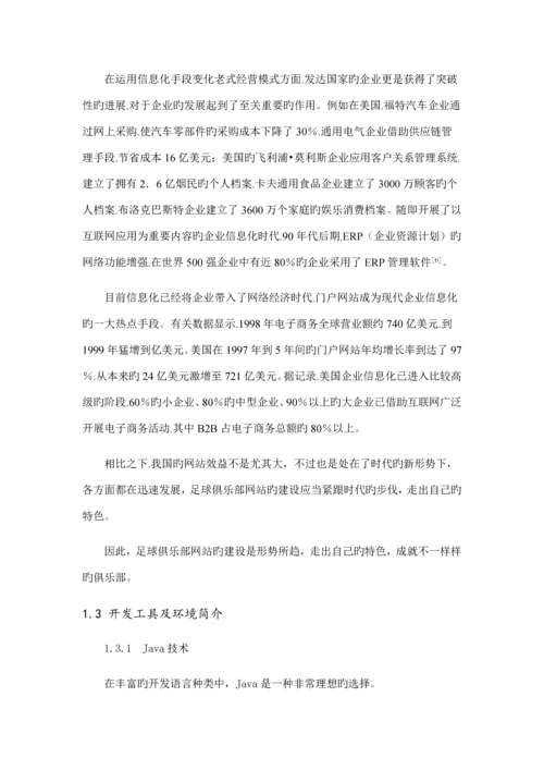 足球俱乐部网站毕业设计说明书.docx