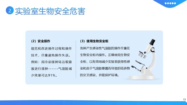 实验室生物安全知识培训PPT课件