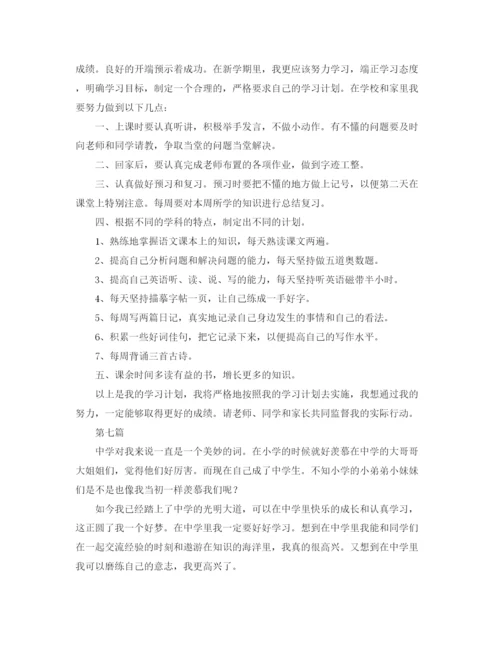 精编之我的学习计划参考范文十篇.docx