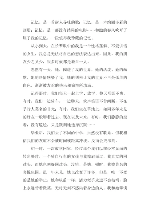 总有一种记忆值得珍藏作文600字.docx