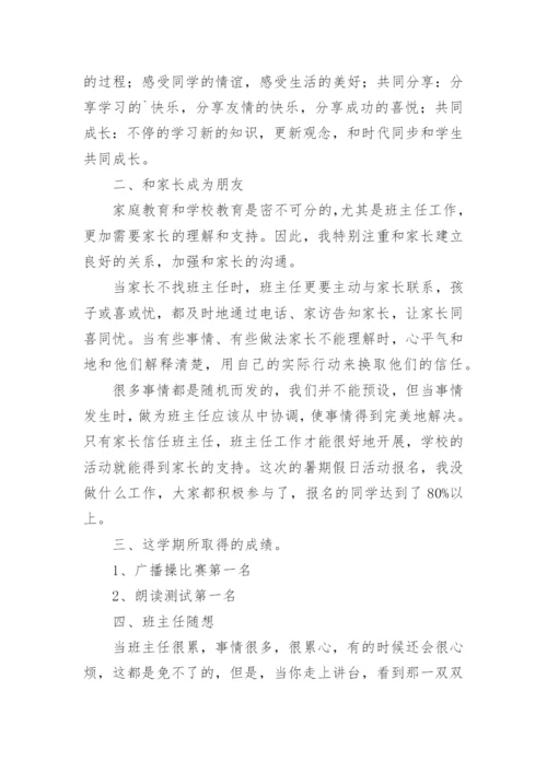 小学一年级班主任工作总结_2.docx