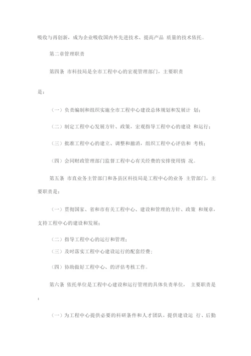 临沂市工程技术研究中心管理办法.docx