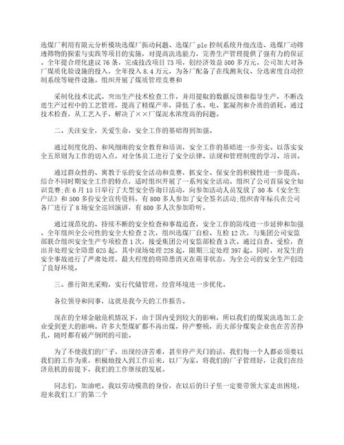 关于工人劳模工作总结报告