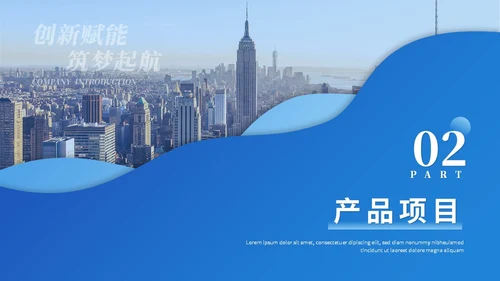 蓝色渐变商务企业介绍公司介绍产品介绍企业宣传ppt模板