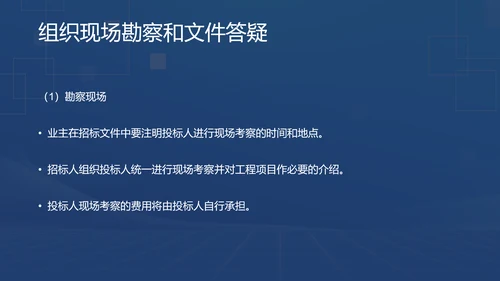 蓝色商务风招投标基础知识PPT模板