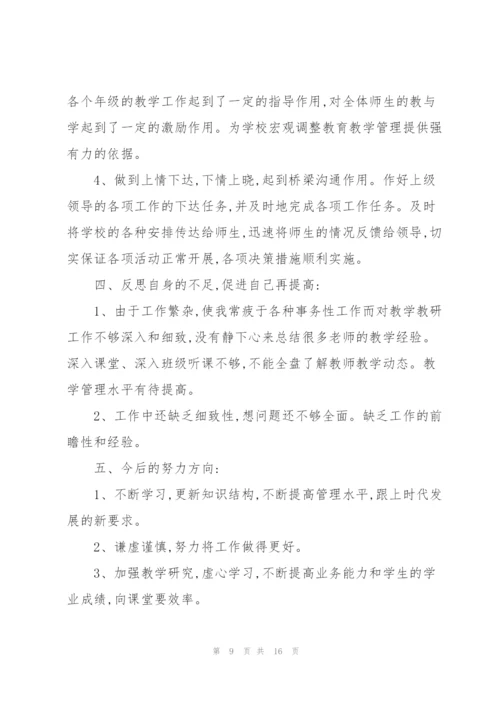 中学总务主任述职报告.docx