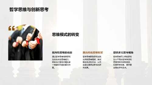 研究生哲学教程