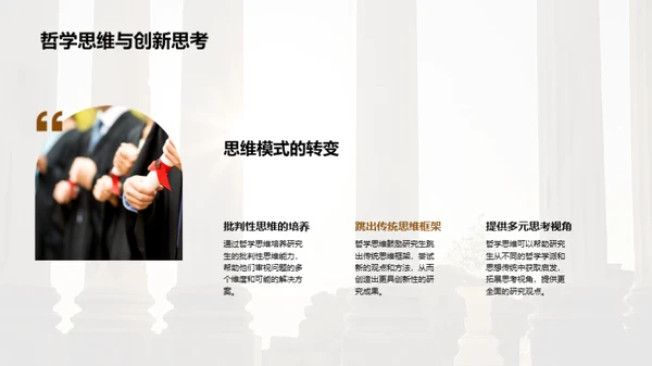 研究生哲学教程