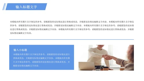 梦想远行踏遍未来商务工作汇报PPT模板