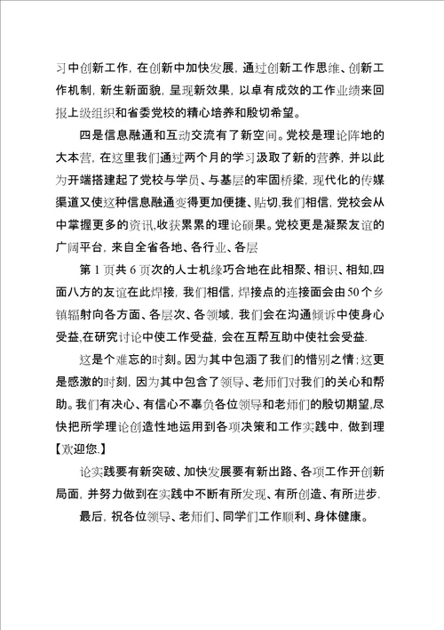 在市直机关党的工作会议上的演讲稿与在市省委党校结业典礼上的稿