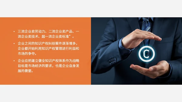 橙黑色水彩简约商务知识产权培训企业培训PPT世界知识产权日
