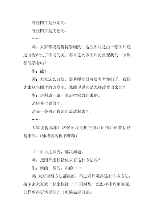2022小学美术教学设计