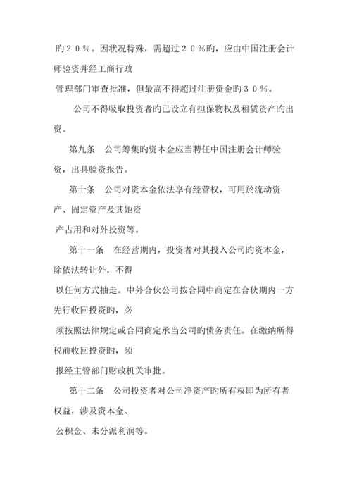 商品流通企业财务新版制度(2).docx