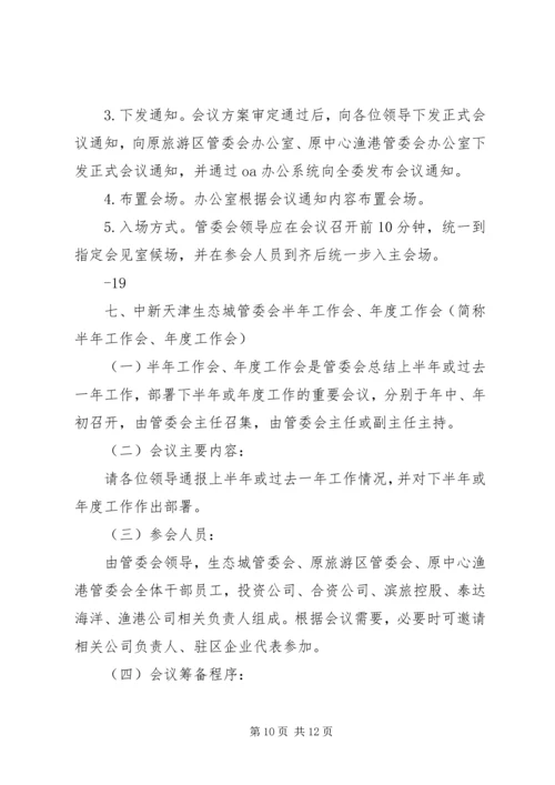 天津中新生态城考察报告5篇范文 (2).docx