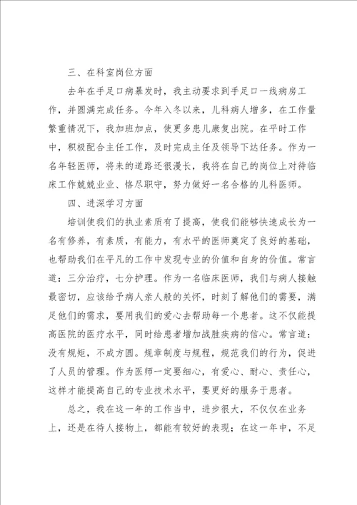 内科医生晋级副主任医师工作总结5篇