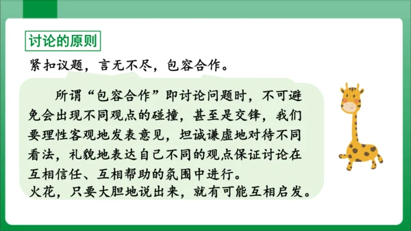 【2023秋统编九上语文高效实用备课】九年级上册 第五单元  口语交际  讨论  课件(共16张PP